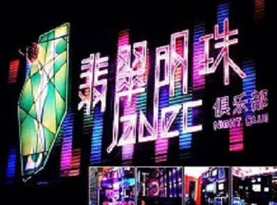 毕节哪里荤的KTV陪酒女漂亮多-翡翠明珠KTV好玩会所体验